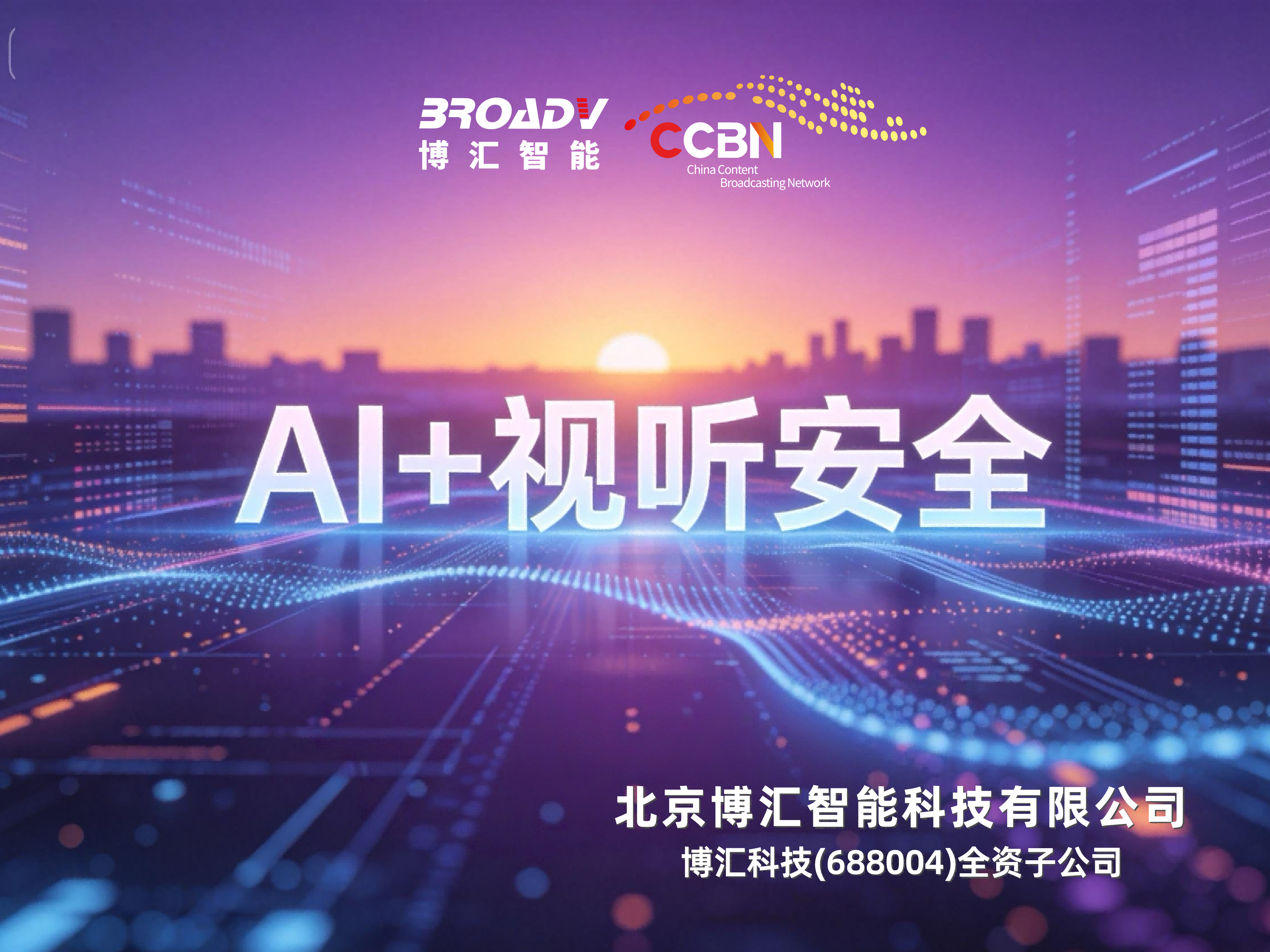 博匯智能-4(1).png